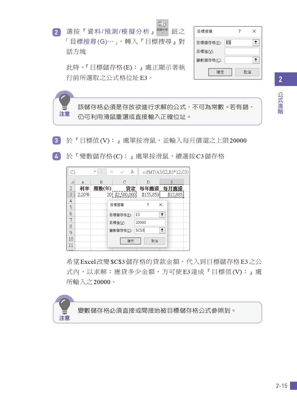 Excel函數與分析工具（第二版）－應用解析x實務範例（適用Excel 2021〜2016）