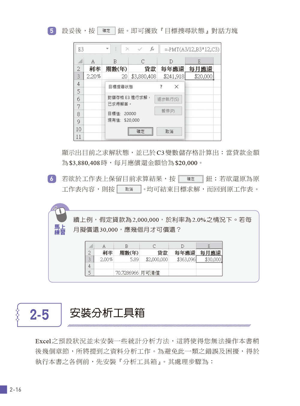Excel函數與分析工具（第二版）－應用解析x實務範例（適用Excel 2021〜2016）