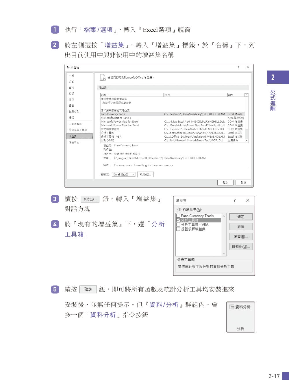 Excel函數與分析工具（第二版）－應用解析x實務範例（適用Excel 2021〜2016）