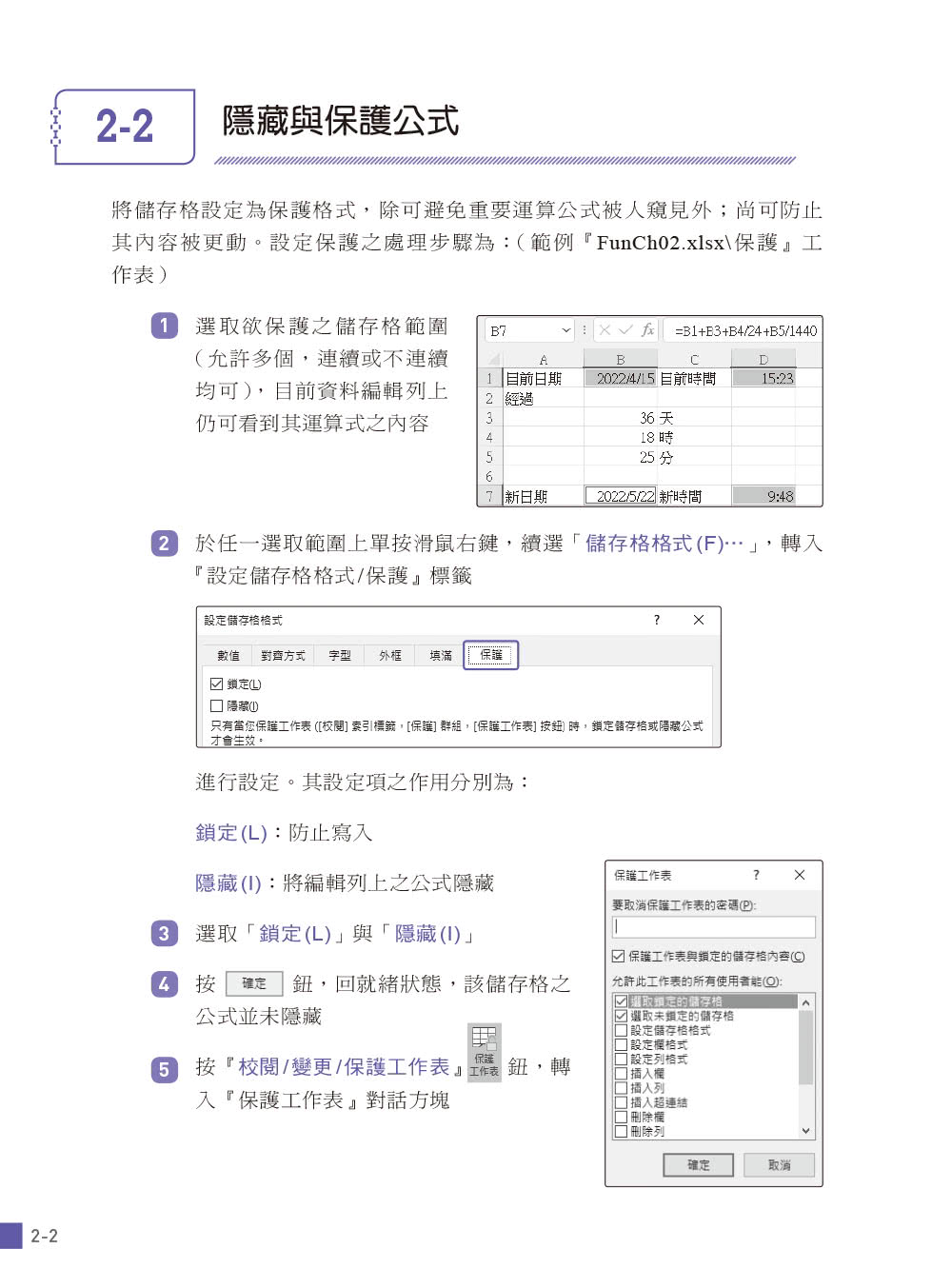 Excel函數與分析工具（第二版）－應用解析x實務範例（適用Excel 2021〜2016）