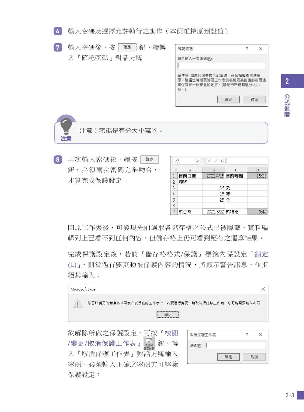 Excel函數與分析工具（第二版）－應用解析x實務範例（適用Excel 2021〜2016）