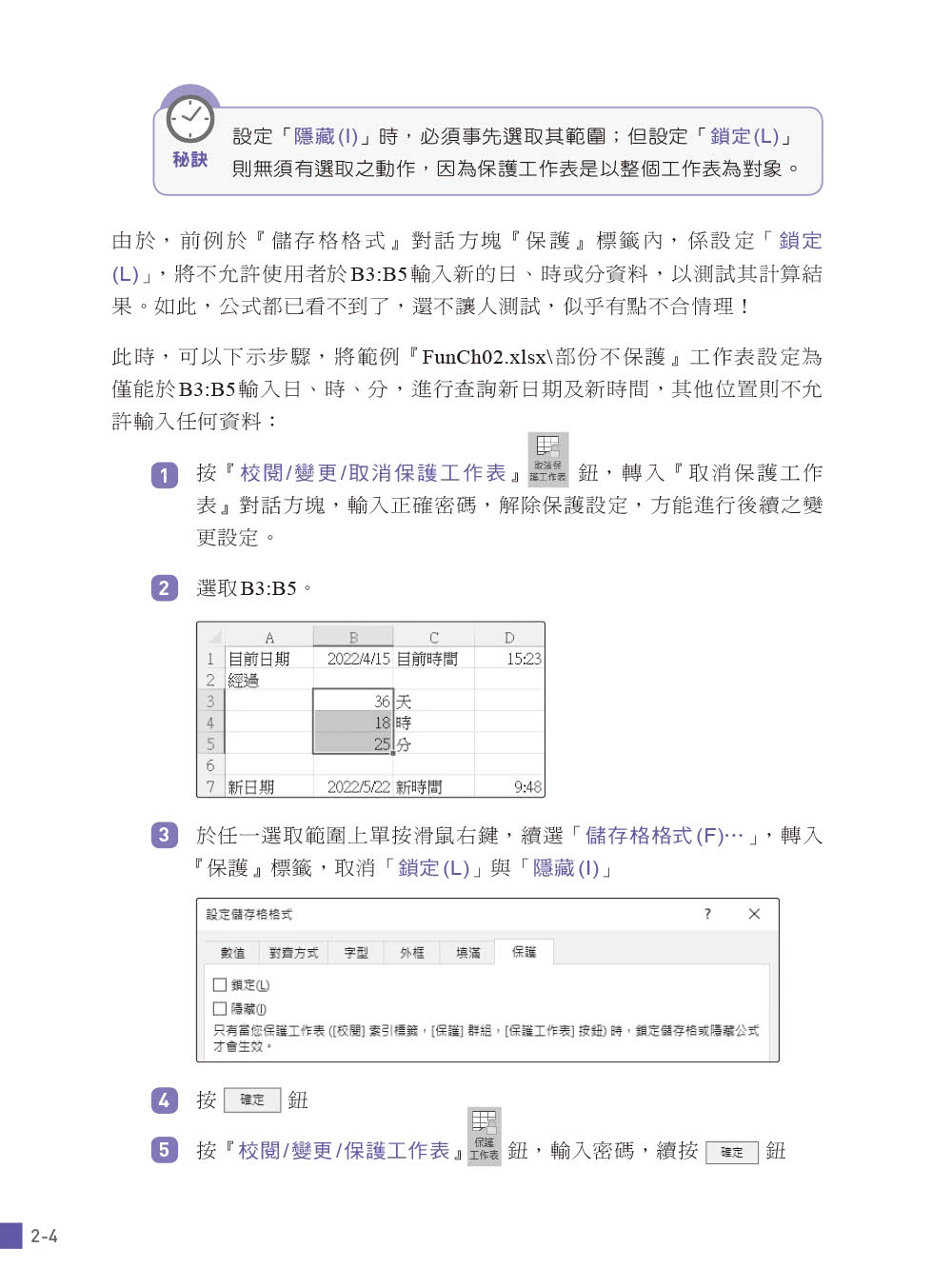 Excel函數與分析工具（第二版）－應用解析x實務範例（適用Excel 2021〜2016）
