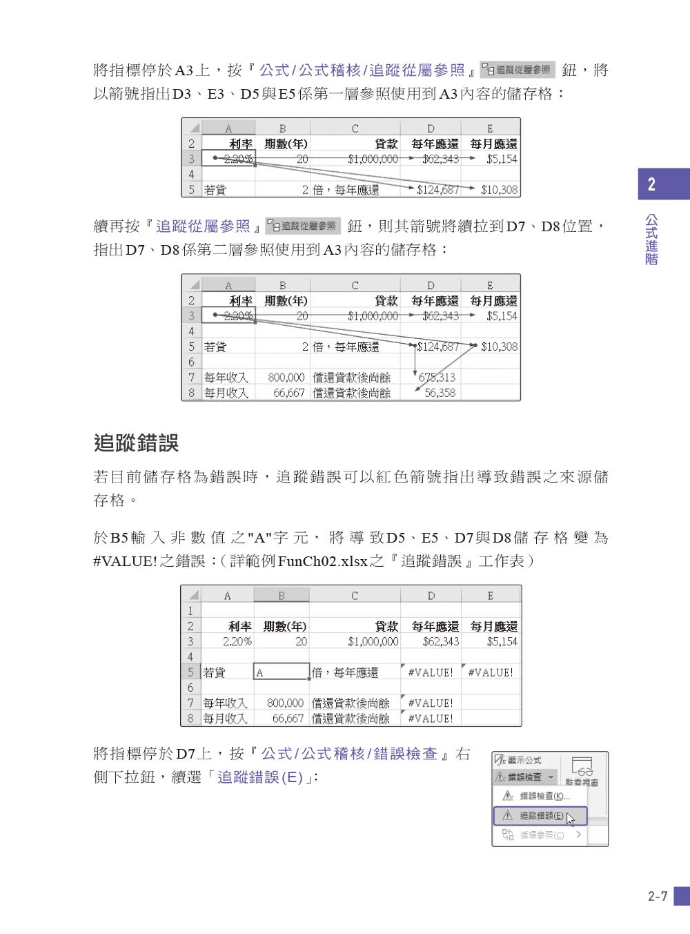 Excel函數與分析工具（第二版）－應用解析x實務範例（適用Excel 2021〜2016）