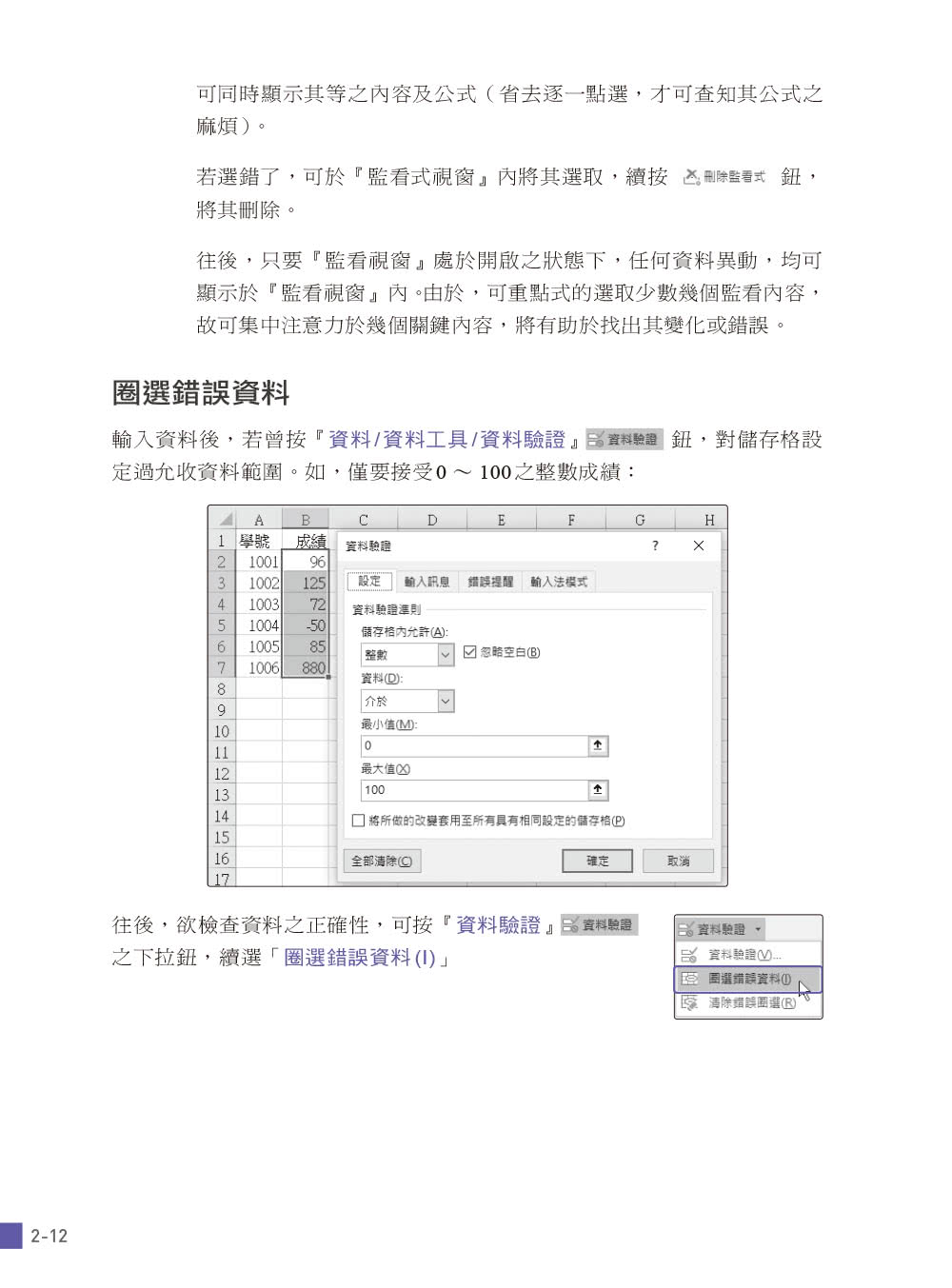 Excel函數與分析工具（第二版）－應用解析x實務範例（適用Excel 2021〜2016）