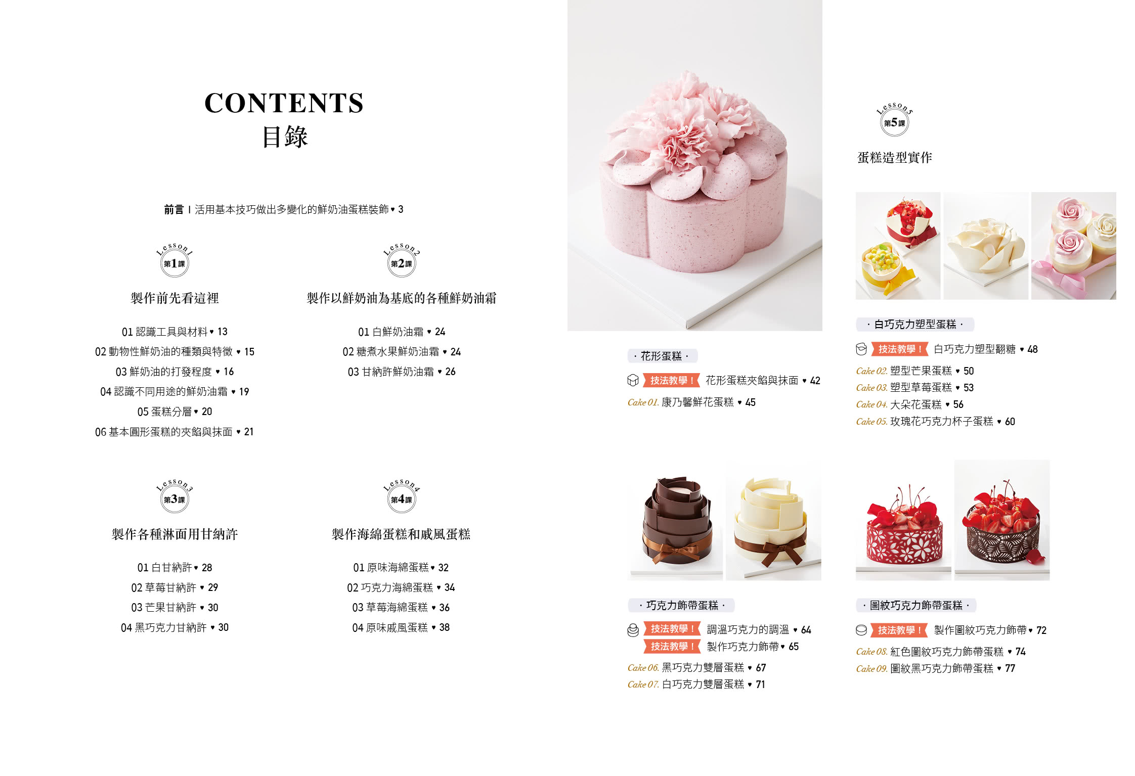 韓國甜點裝飾首席名師Congmom精選！42款鮮奶油擠花蛋糕：加贈9款DIY圖紋刮片