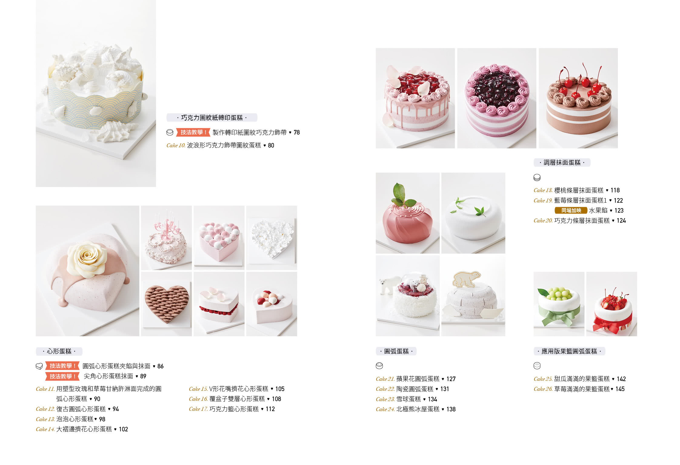 韓國甜點裝飾首席名師Congmom精選！42款鮮奶油擠花蛋糕：加贈9款DIY圖紋刮片