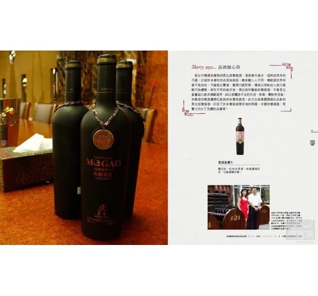 世界葡萄酒明日之星：中國絲路葡萄酒文化之旅