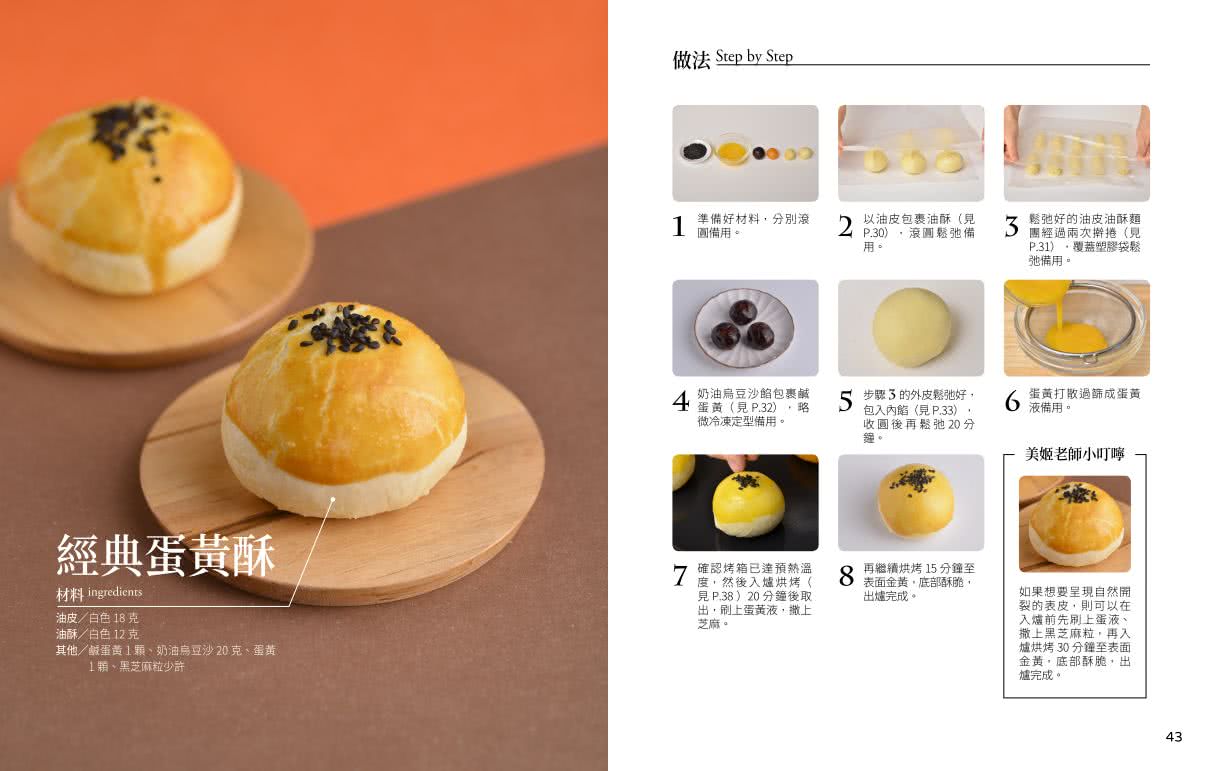 【一般版】卡哇伊造型蛋黃酥：小資創業最讚、在家接單必會、節慶送禮首選的中式烘焙點心