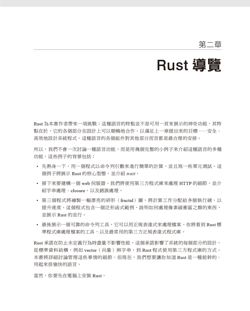 Rust程式設計 第二版