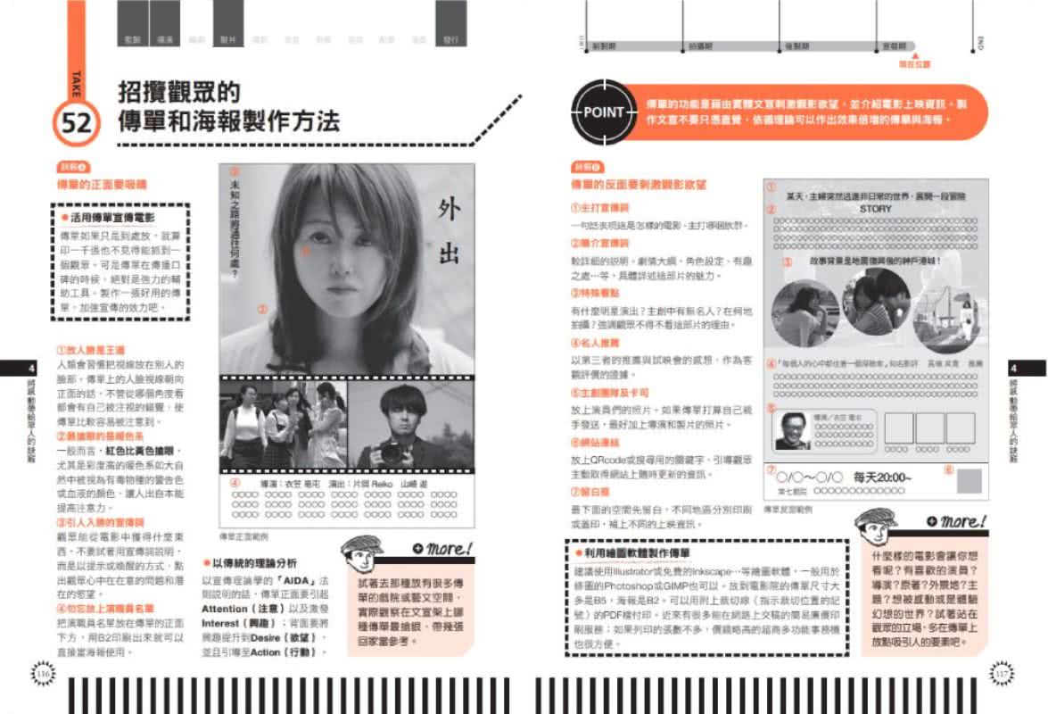 第一次拍電影就上手：從前製、編劇、拍攝、剪輯到發行，專家手把手帶你從0開始的60堂課