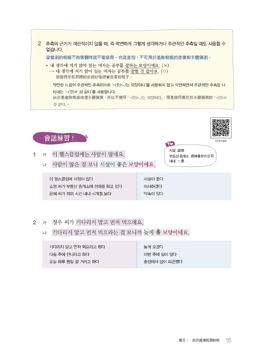 我的第一本韓語文法【進階篇：QR碼修訂版】（附QR碼線上音檔）