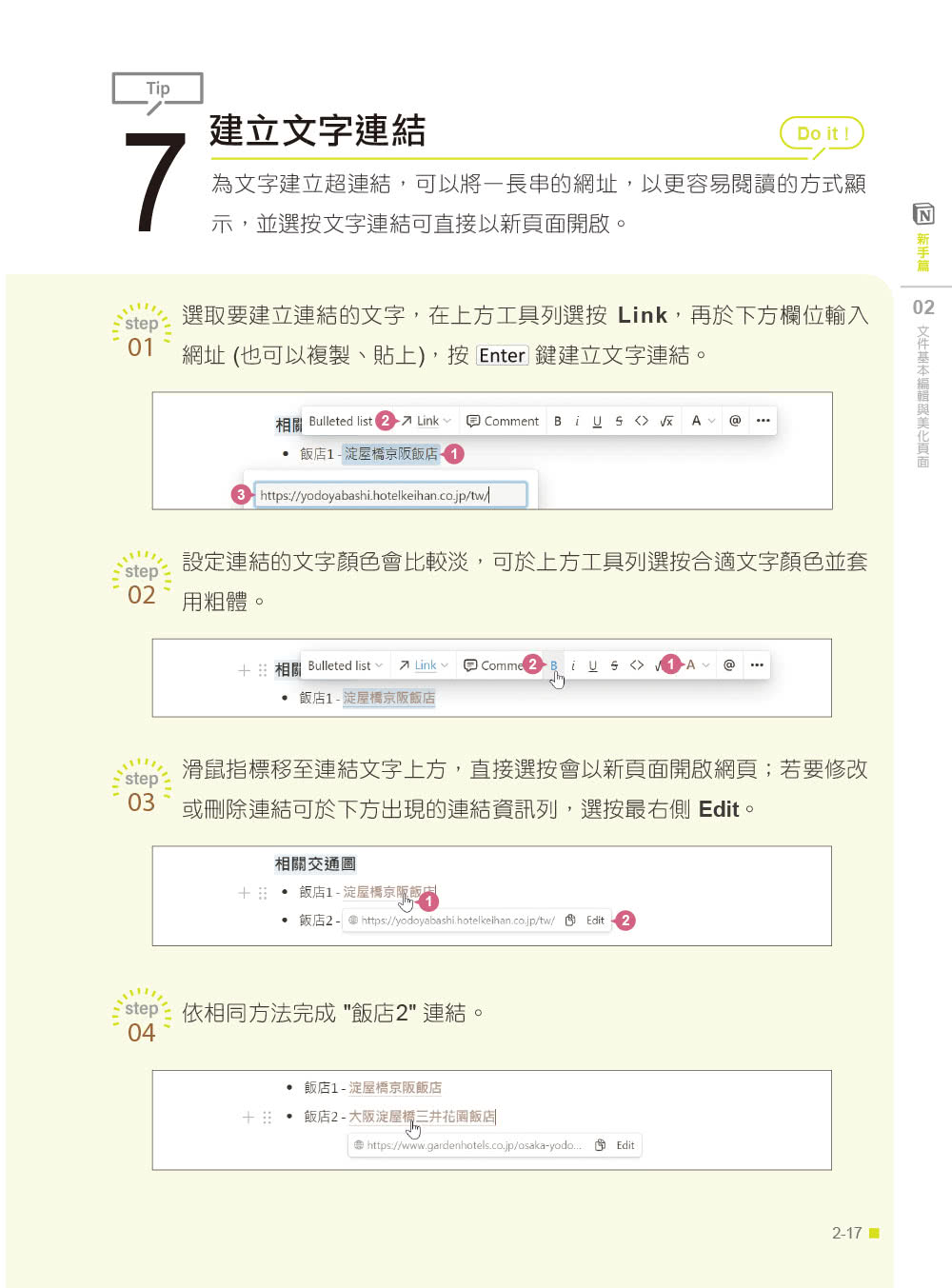 Notion高效管理250招：筆記×資料庫×團隊協作 數位生活與工作最佳幫手