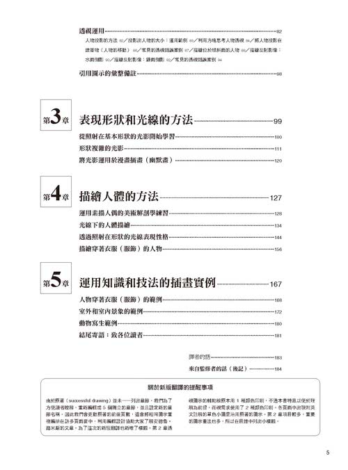 插畫大師繪畫技巧指南：從安德魯•路米斯領會的「光影」和「透視」開始學習