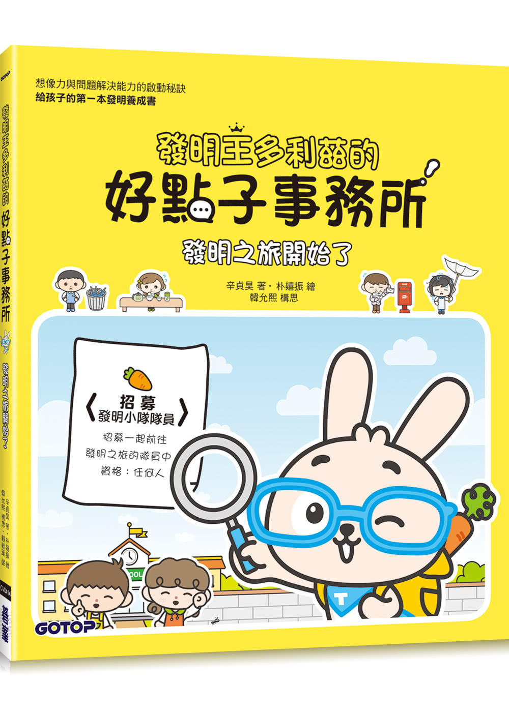發明王多利茲的好點子事務所（1~2）套書（共兩冊）