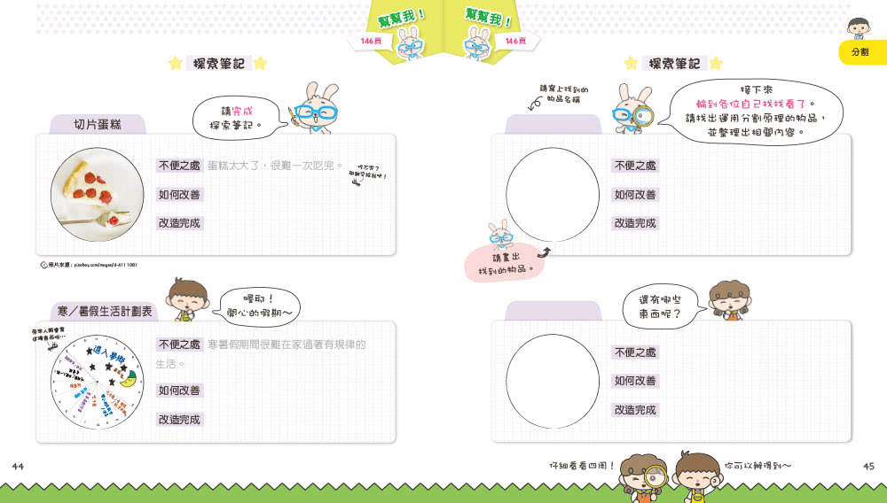 發明王多利茲的好點子事務所（1~2）套書（共兩冊）