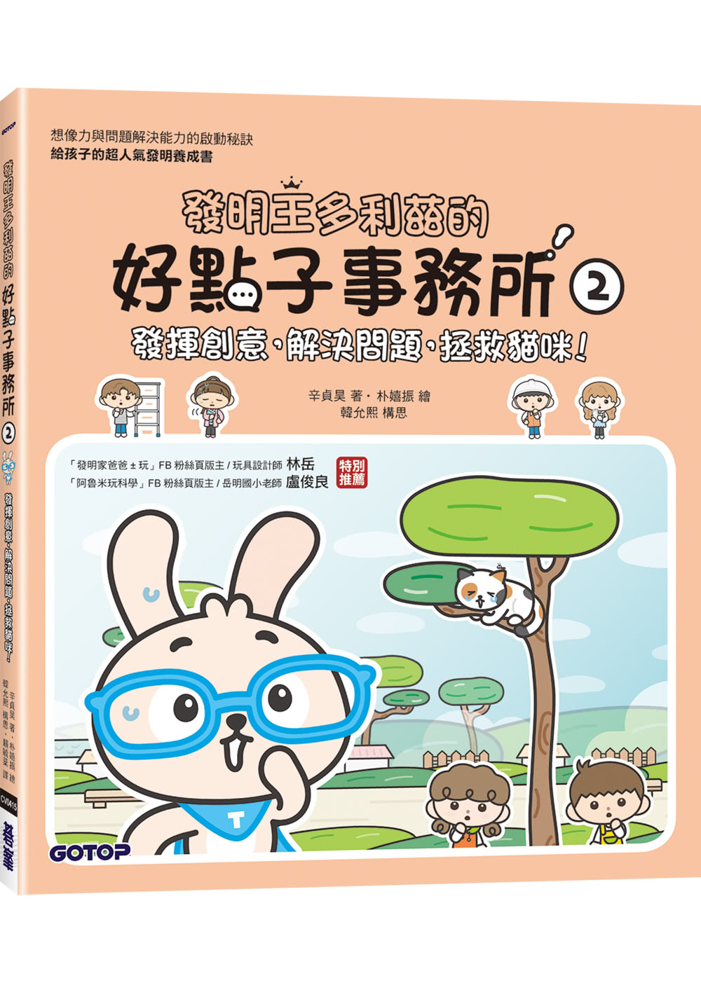 發明王多利茲的好點子事務所（1~2）套書（共兩冊）