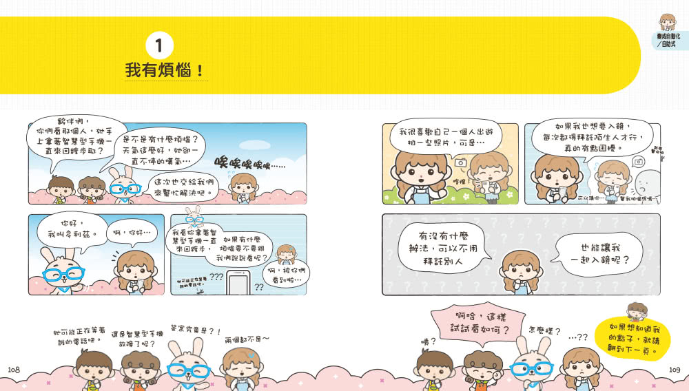 發明王多利茲的好點子事務所（1~2）套書（共兩冊）