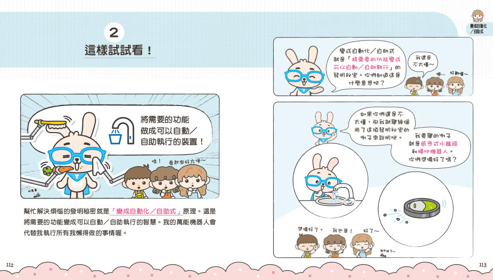 發明王多利茲的好點子事務所（1~2）套書（共兩冊）