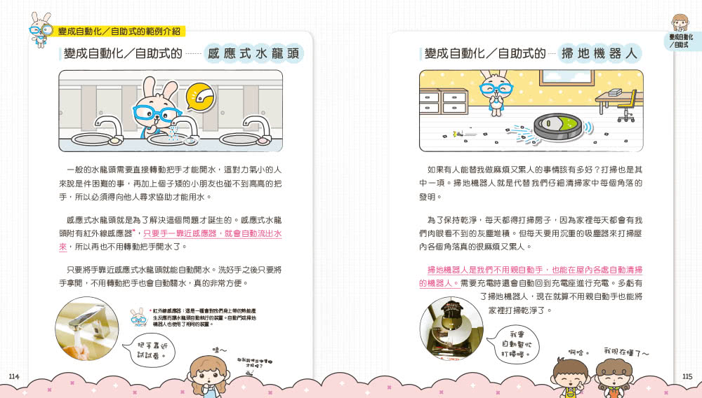 發明王多利茲的好點子事務所（1~2）套書（共兩冊）