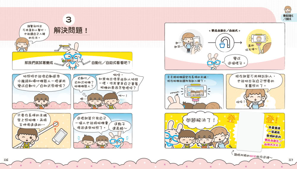 發明王多利茲的好點子事務所（1~2）套書（共兩冊）