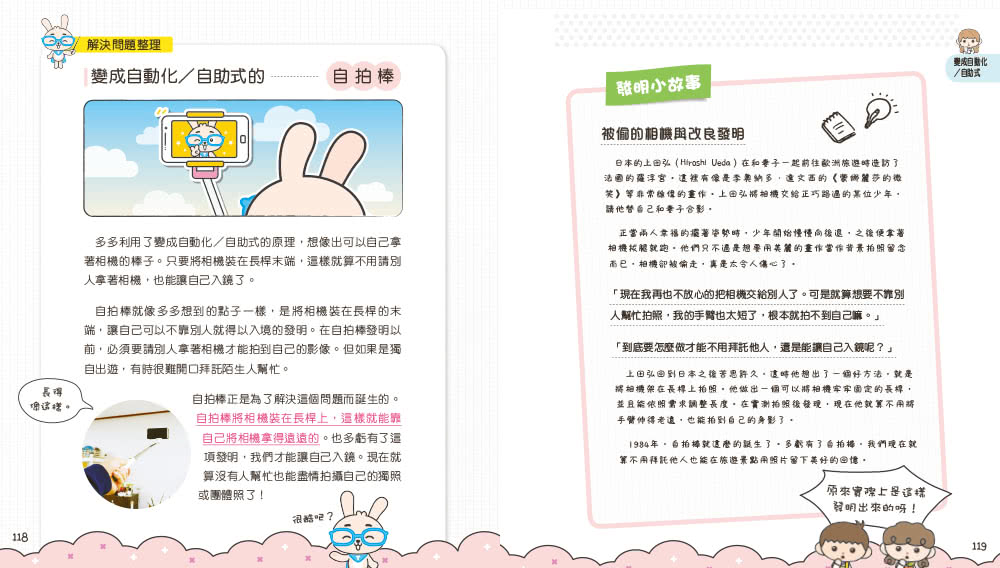 發明王多利茲的好點子事務所（1~2）套書（共兩冊）