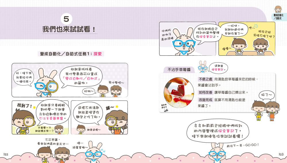 發明王多利茲的好點子事務所（1~2）套書（共兩冊）