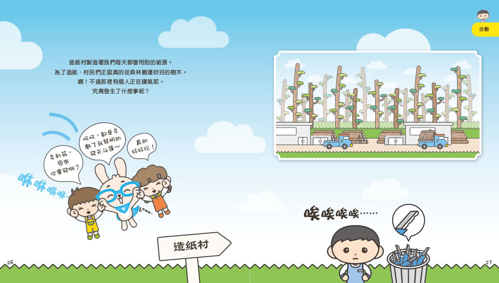 發明王多利茲的好點子事務所（1~2）套書（共兩冊）