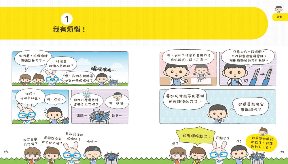 發明王多利茲的好點子事務所（1~2）套書（共兩冊）