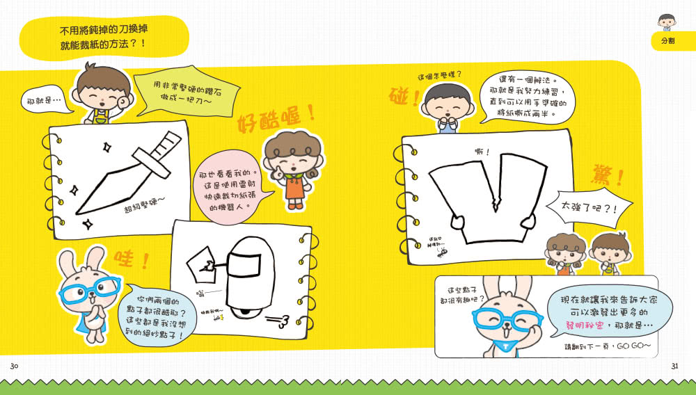 發明王多利茲的好點子事務所（1~2）套書（共兩冊）