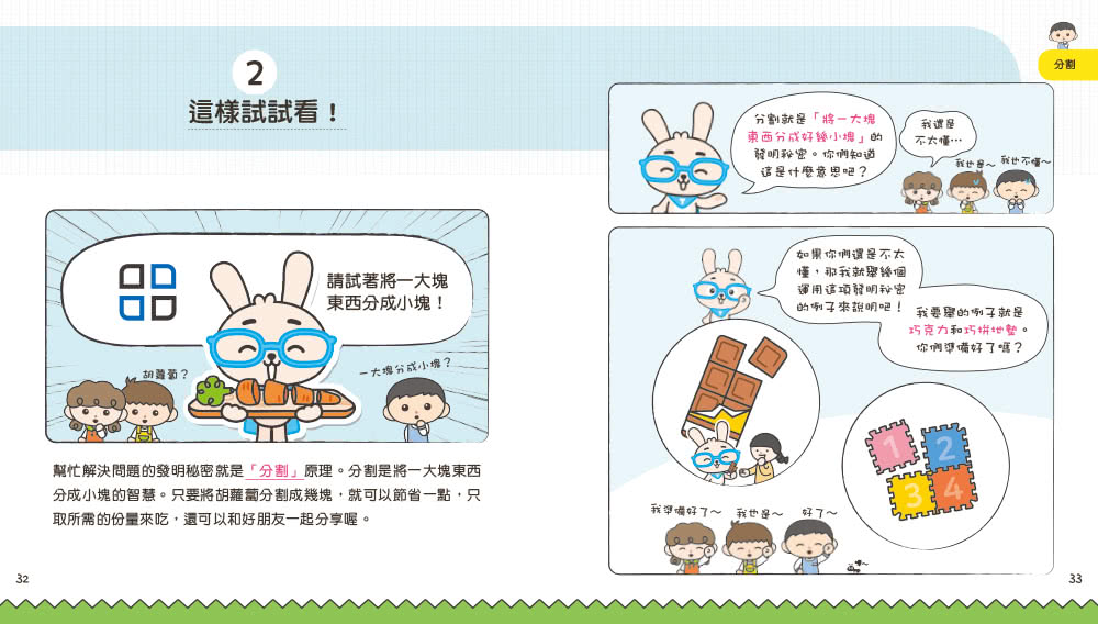 發明王多利茲的好點子事務所（1~2）套書（共兩冊）