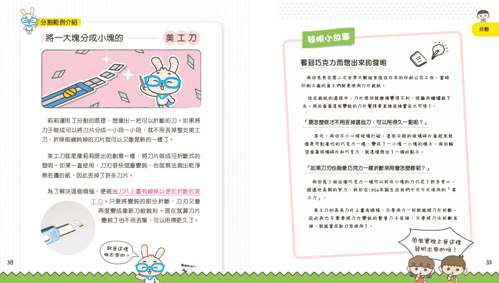 發明王多利茲的好點子事務所（1~2）套書（共兩冊）