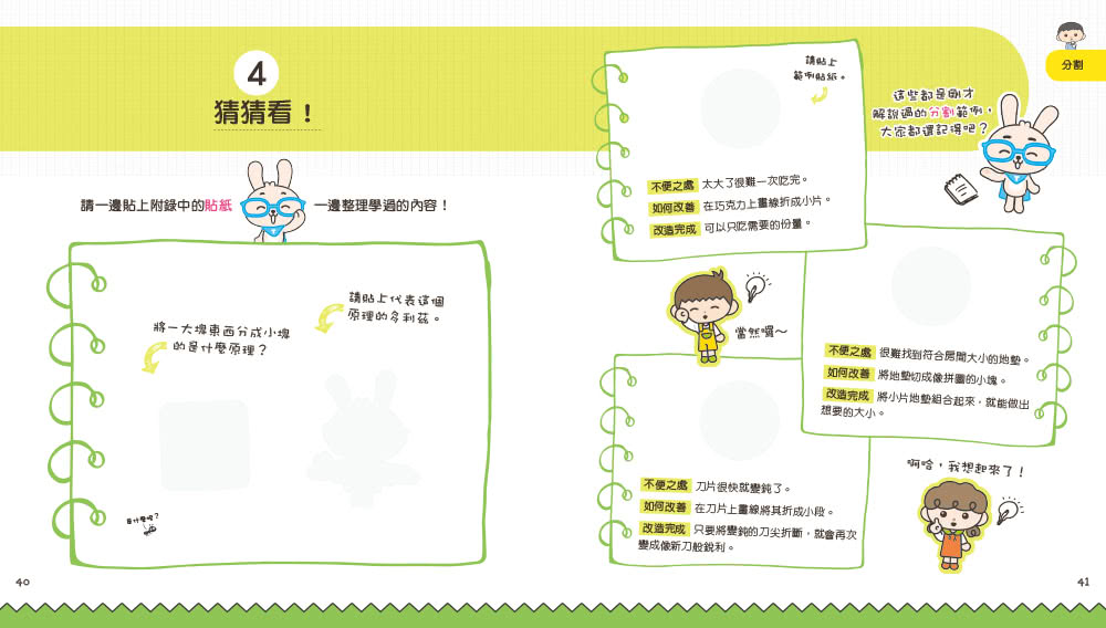 發明王多利茲的好點子事務所（1~2）套書（共兩冊）