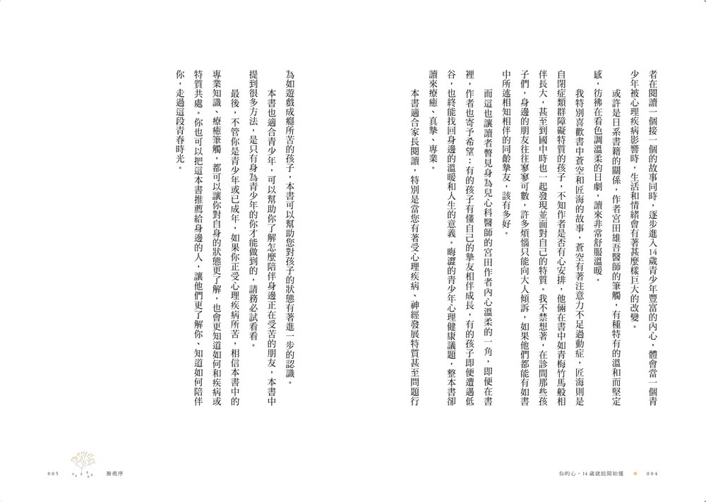 你的心 14歲就能開始懂：憂鬱、社恐、飲食障礙、強迫症等11種難以言說的心事 精神科名醫為你撫平傷痛