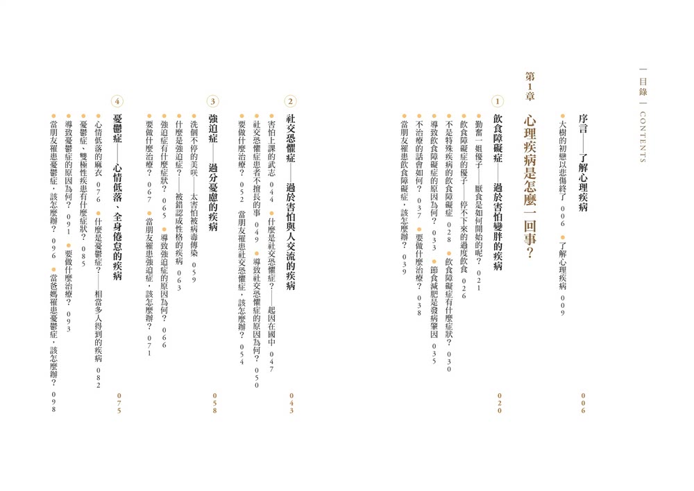 你的心 14歲就能開始懂：憂鬱、社恐、飲食障礙、強迫症等11種難以言說的心事 精神科名醫為你撫平傷痛