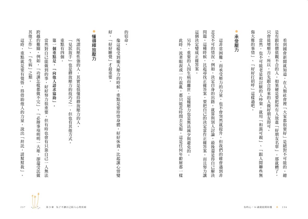 你的心 14歲就能開始懂：憂鬱、社恐、飲食障礙、強迫症等11種難以言說的心事 精神科名醫為你撫平傷痛