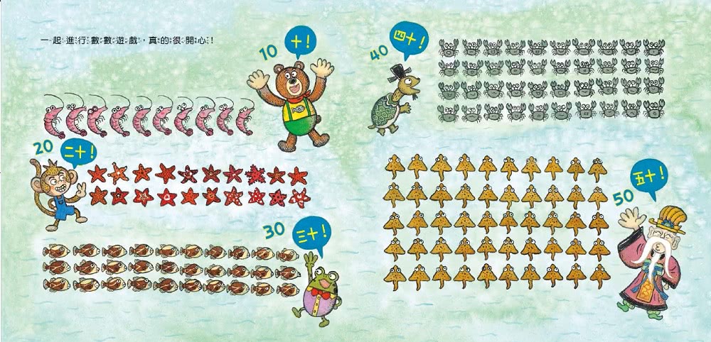 【數概念啟蒙繪本】繪數學幼兒園6：魚兒點點名 數到100–數數