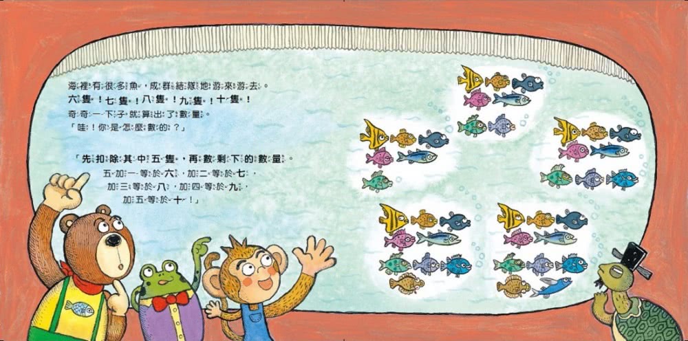 【數概念啟蒙繪本】繪數學幼兒園6：魚兒點點名 數到100–數數