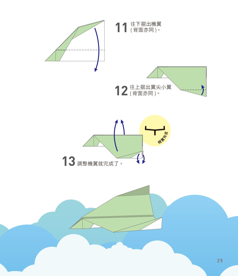 超能力紙飛機（第2彈）：輕鬆飛遠、飛久，造型、性能全升級！