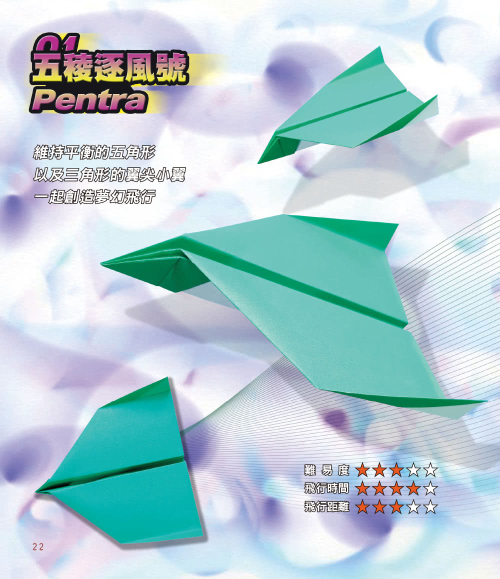 超能力紙飛機（第2彈）：輕鬆飛遠、飛久，造型、性能全升級！