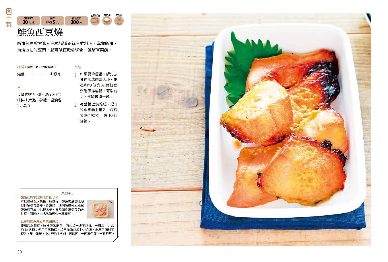 冰箱常備菜【JAPAN料理食譜大賞TOP1：附贈空白常備菜計畫表】