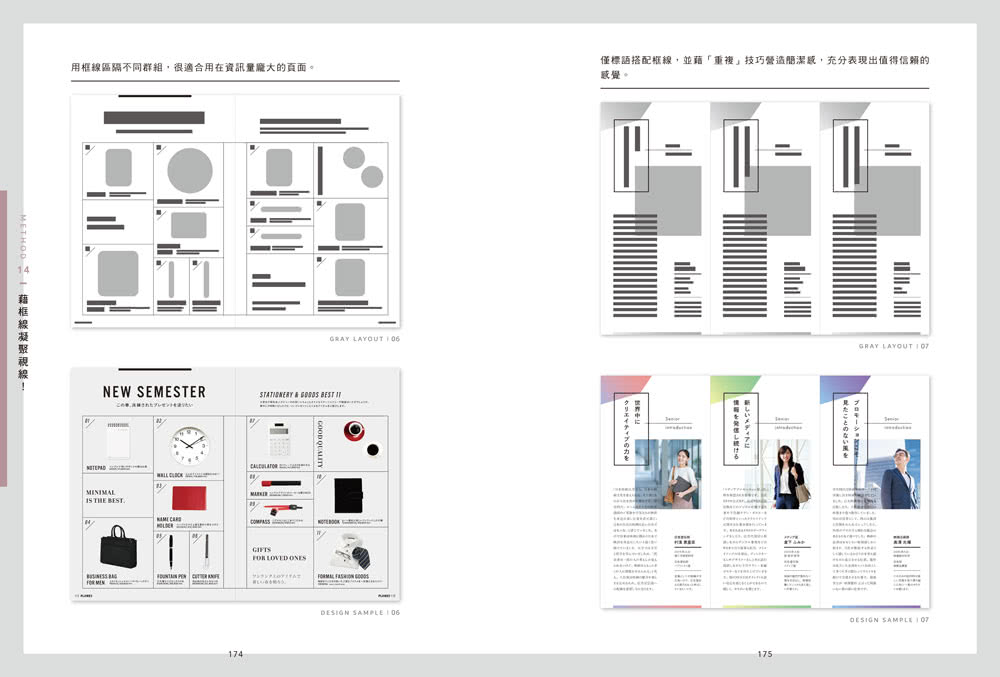 版面研究所（4）零基礎版面結構學：22大設計技巧 814個立即套用版面模組（PC／MAC皆通用）