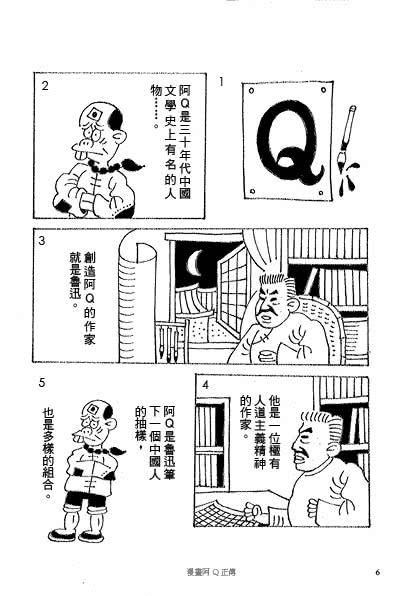 漫畫阿Q正傳【百年紀念版】