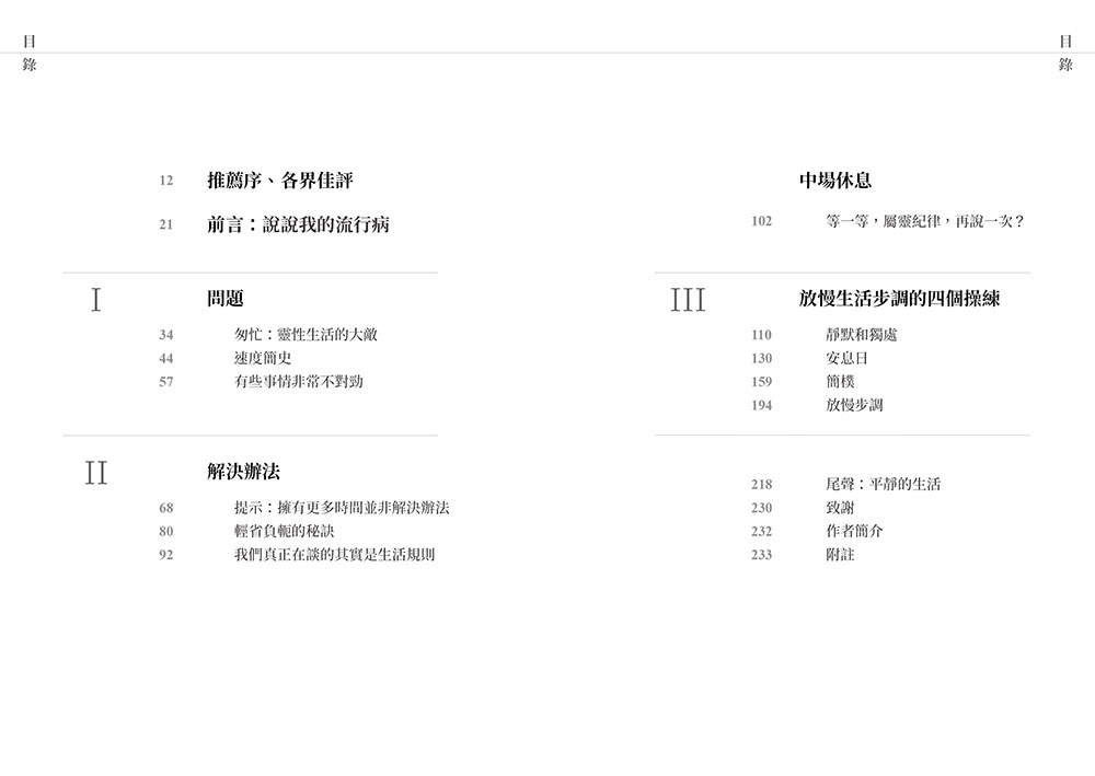 跟耶穌學安靜：戒除空虛的忙碌，活出輕省負軛的人生