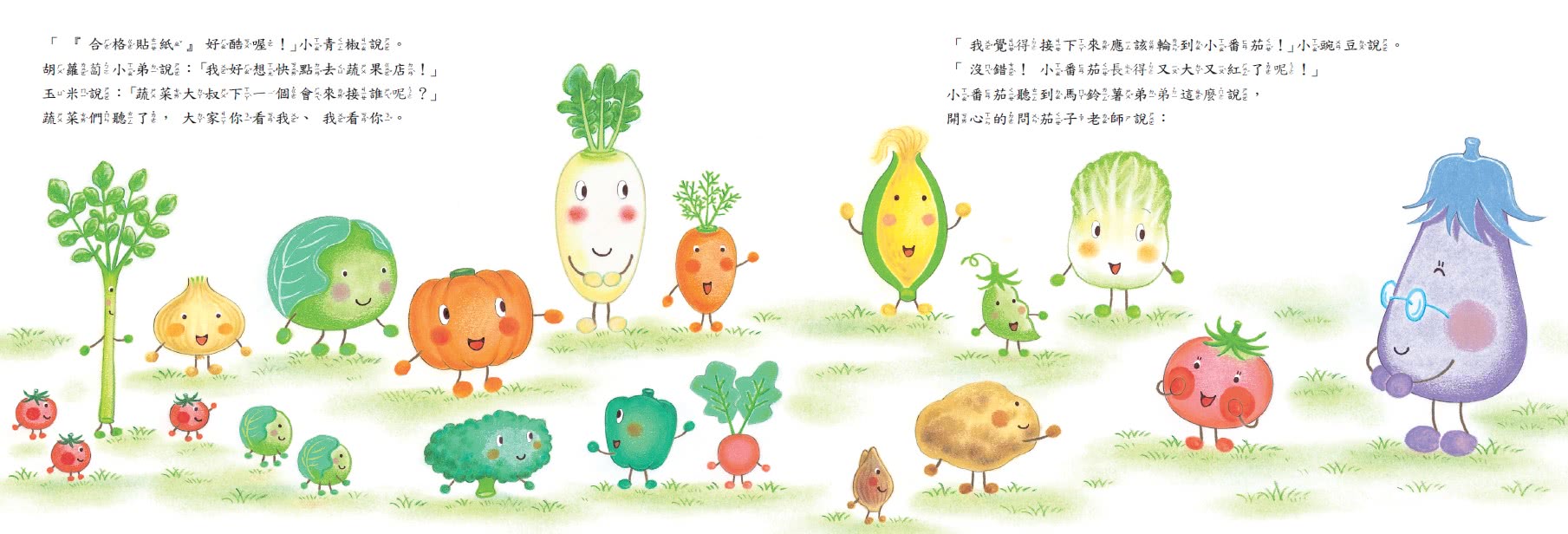 蔬菜學校：營養滿分食育繪本(共4本)