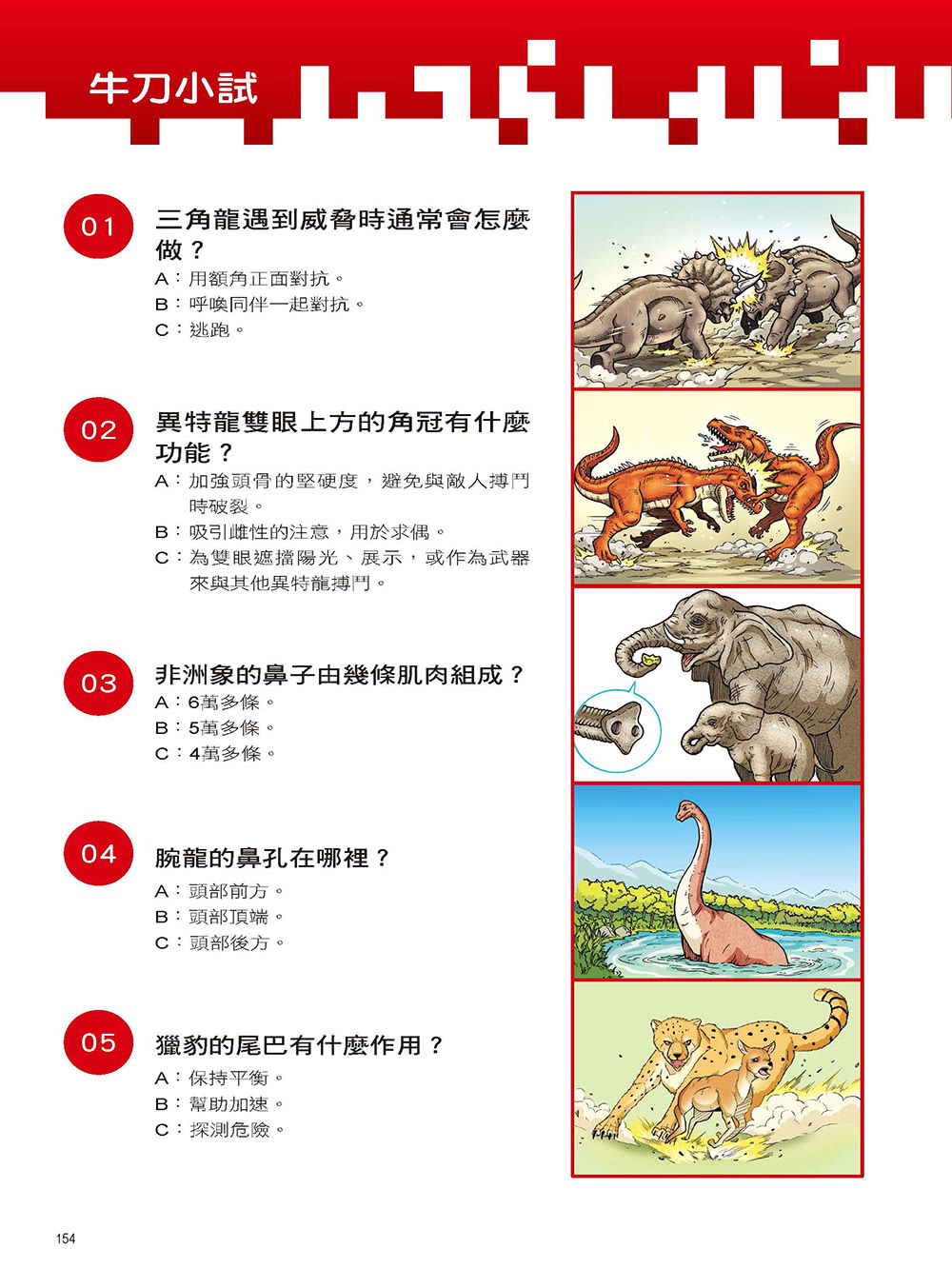 Ｘ萬獸探險隊Ⅱ：（16）萬獸之王VS恐龍世紀（附學習單）