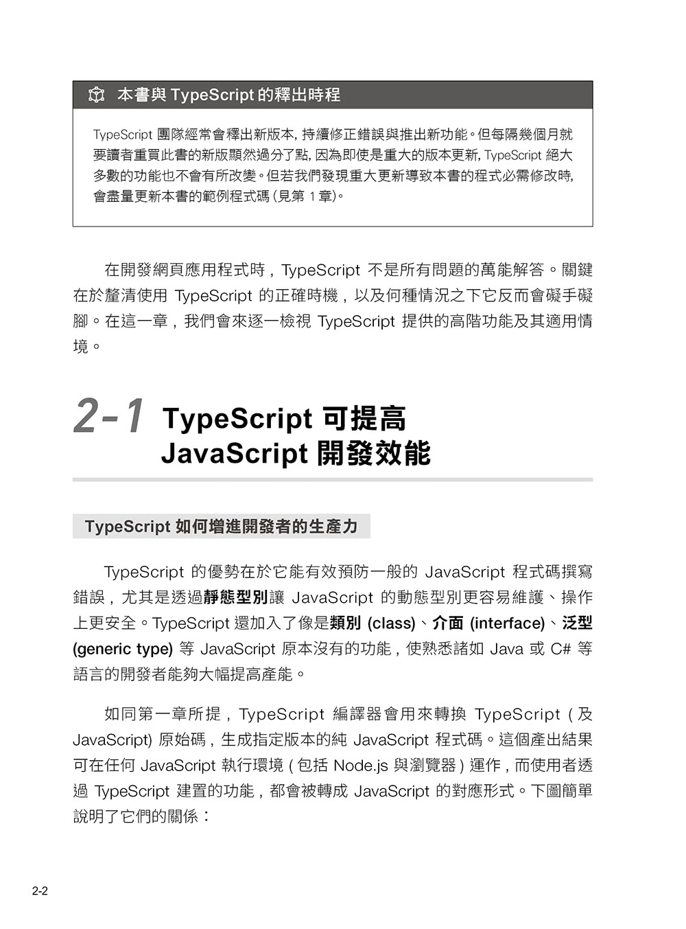 TypeScript 邁向專家之路：零基礎 JavaScript 打通 Angular、React 與 Vue．js 前端框架實戰
