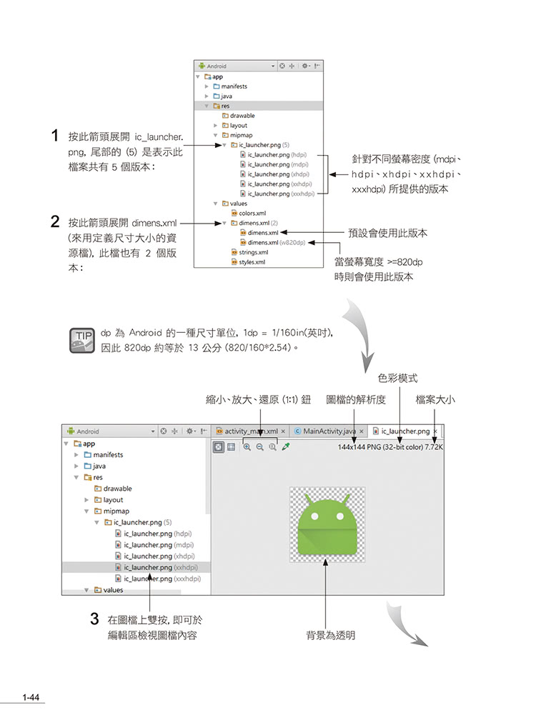 Android App 程式設計教本之無痛起步－ 使用 Android Studio 2．X 開發環境
