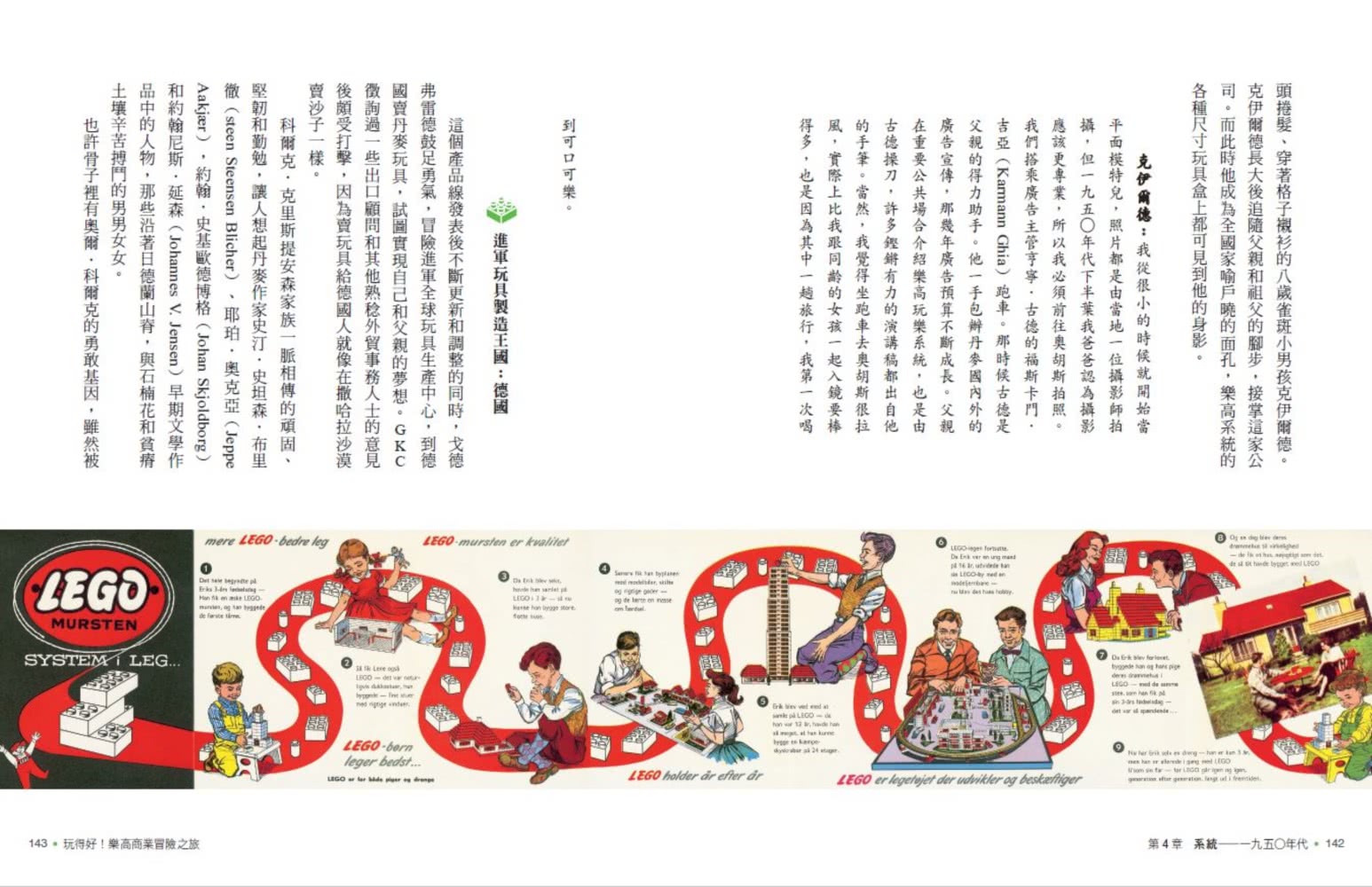 玩得好！樂高商業冒險之旅：樂高唯一授權傳記，百年品牌用小玩具激發全世界想像力