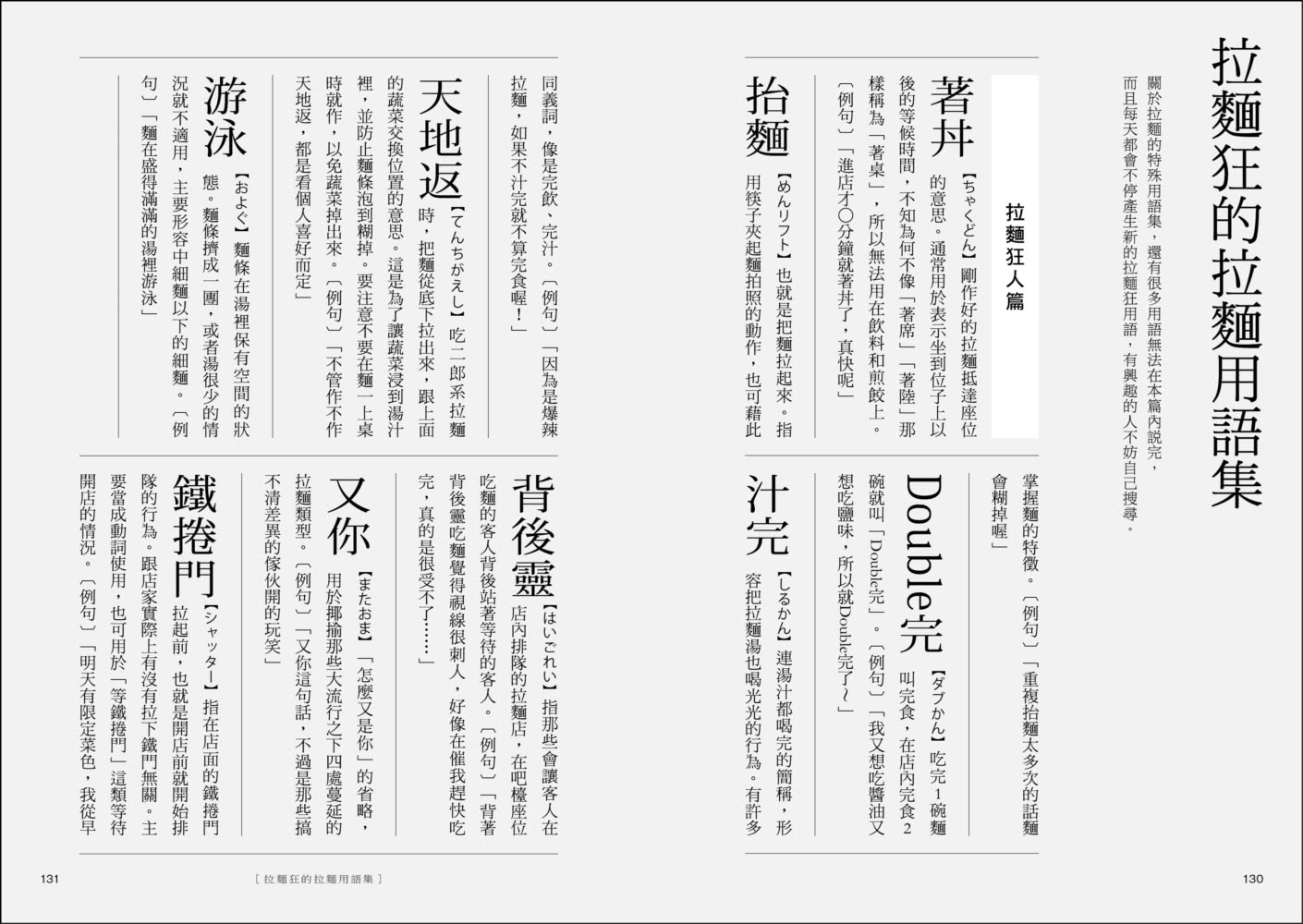拉麵之魂：從派別系譜、年代發展到商業經營，探索日本最強國民美食的究極指南