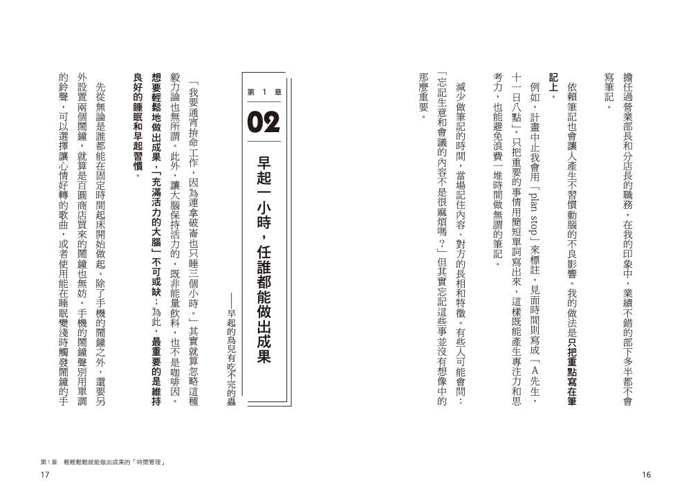 從仙台跳槽矽谷，日本企管講師寫給新鮮人的職場進化手冊！